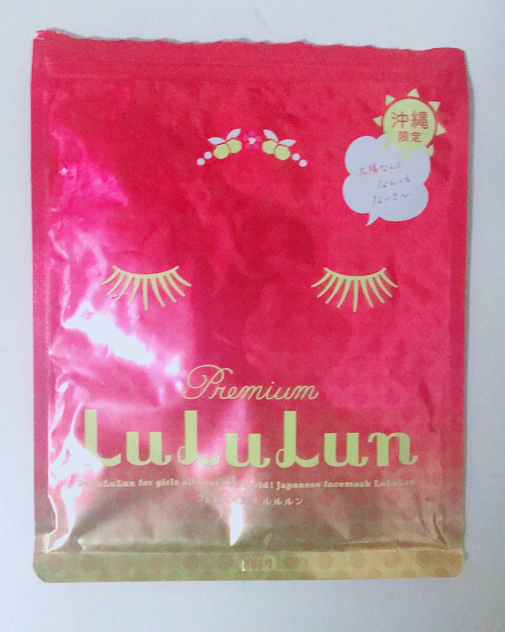 沖縄ルルルン（アセロラの香り）/ルルルン/シートマスク・パックを使ったクチコミ（1枚目）