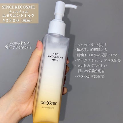 エモリエントミルク /cerXcer/乳液を使ったクチコミ(2枚目)
