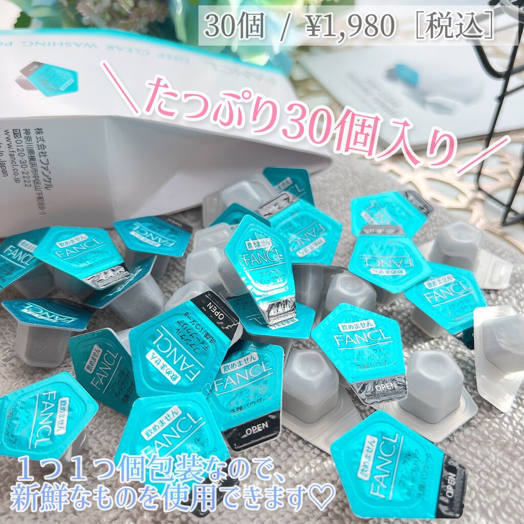 ディープクリア洗顔パウダー/ファンケル/洗顔パウダーを使ったクチコミ（2枚目）