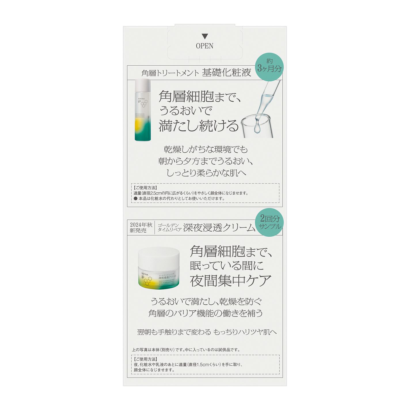 ソフィーナiP角層トリートメント100包セット基礎化粧液SOFINA iP ソフィーナ iP 角層トリートメント 基礎化粧液｜SOFINA iPの口コミ