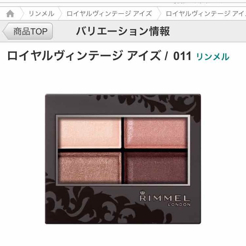 ロイヤルヴィンテージ アイズ/リンメル ロンドン/アイシャドウパレットを使ったクチコミ（1枚目）