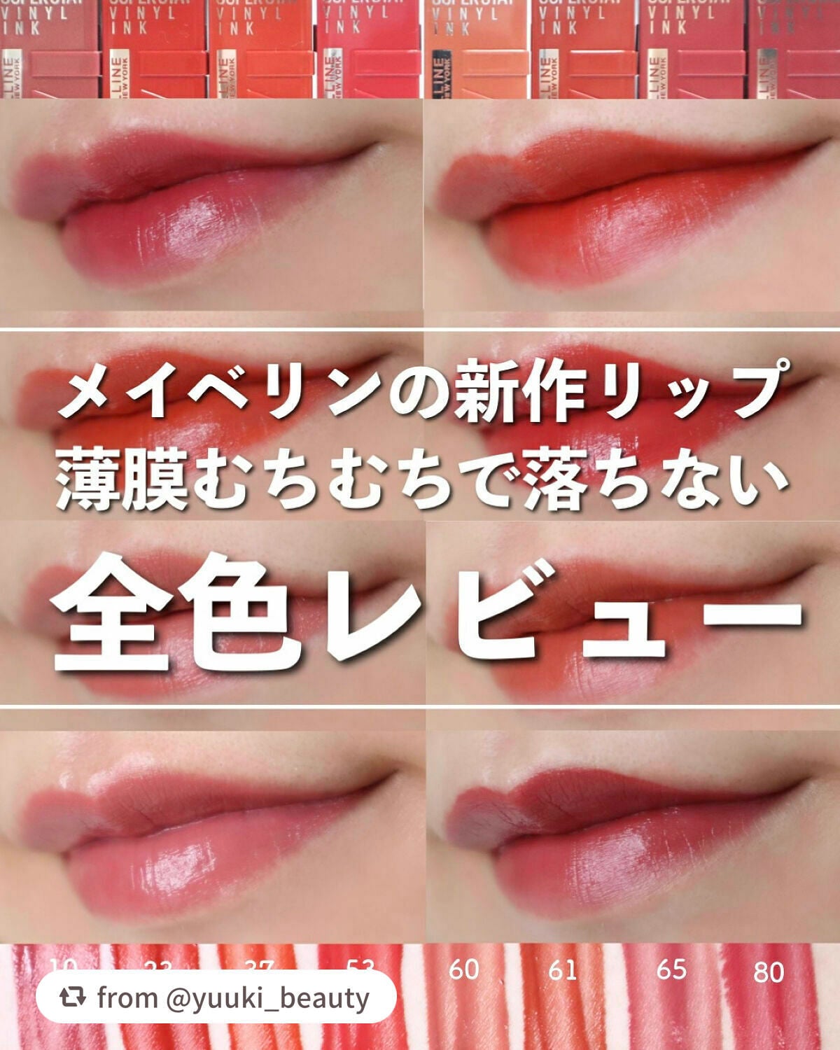 SPステイ ヴィニルインク/MAYBELLINE NEW YORK/口紅を使ったクチコミ(1枚目)