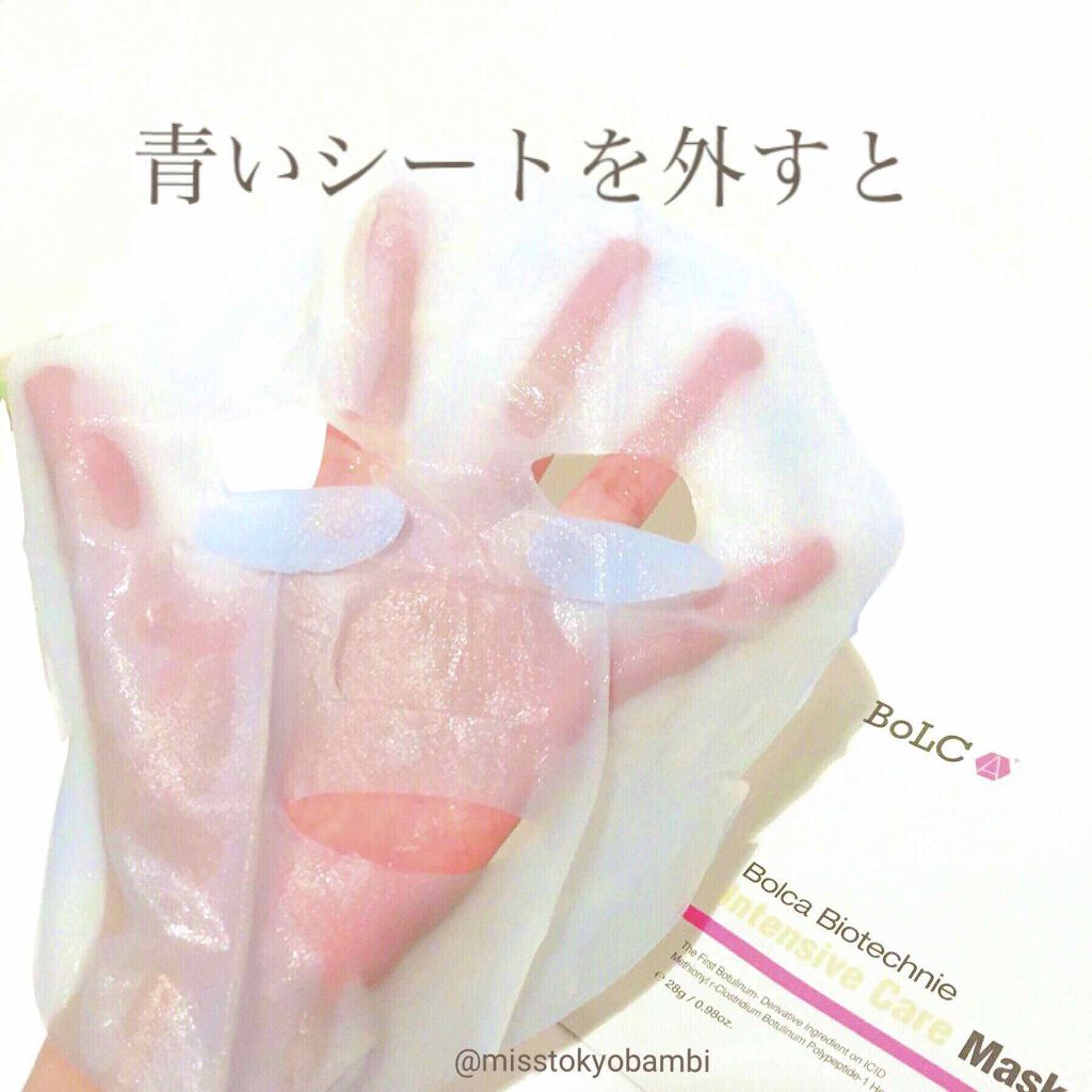 BoLCA+  バイオテクインテンシブケアマスク/BoLCA＋(ボルカ)/シートマスク・パックを使ったクチコミ（3枚目）