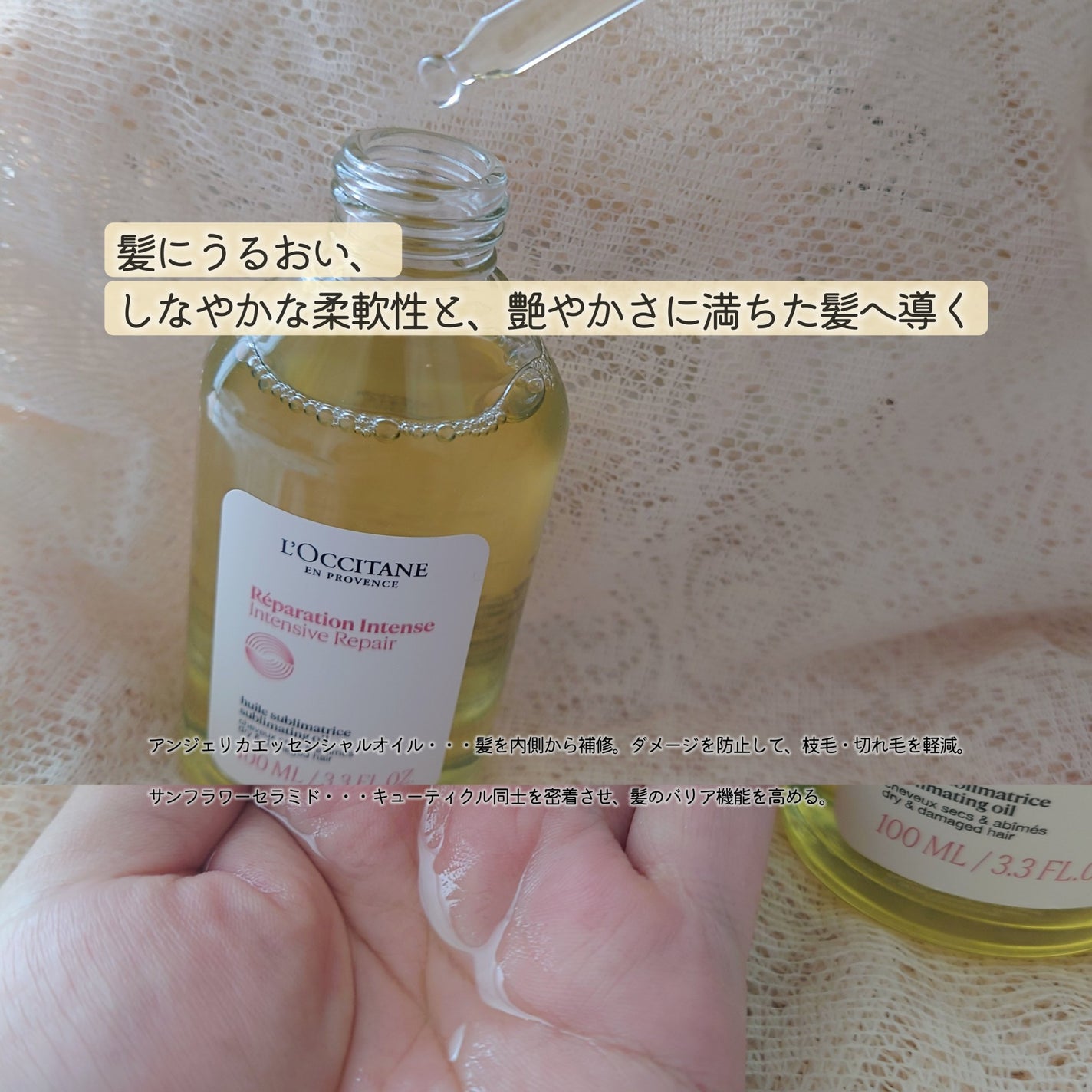 インテンシヴリペア ヘアオイル/L'OCCITANE/ヘアオイルを使ったクチコミ(2枚目)