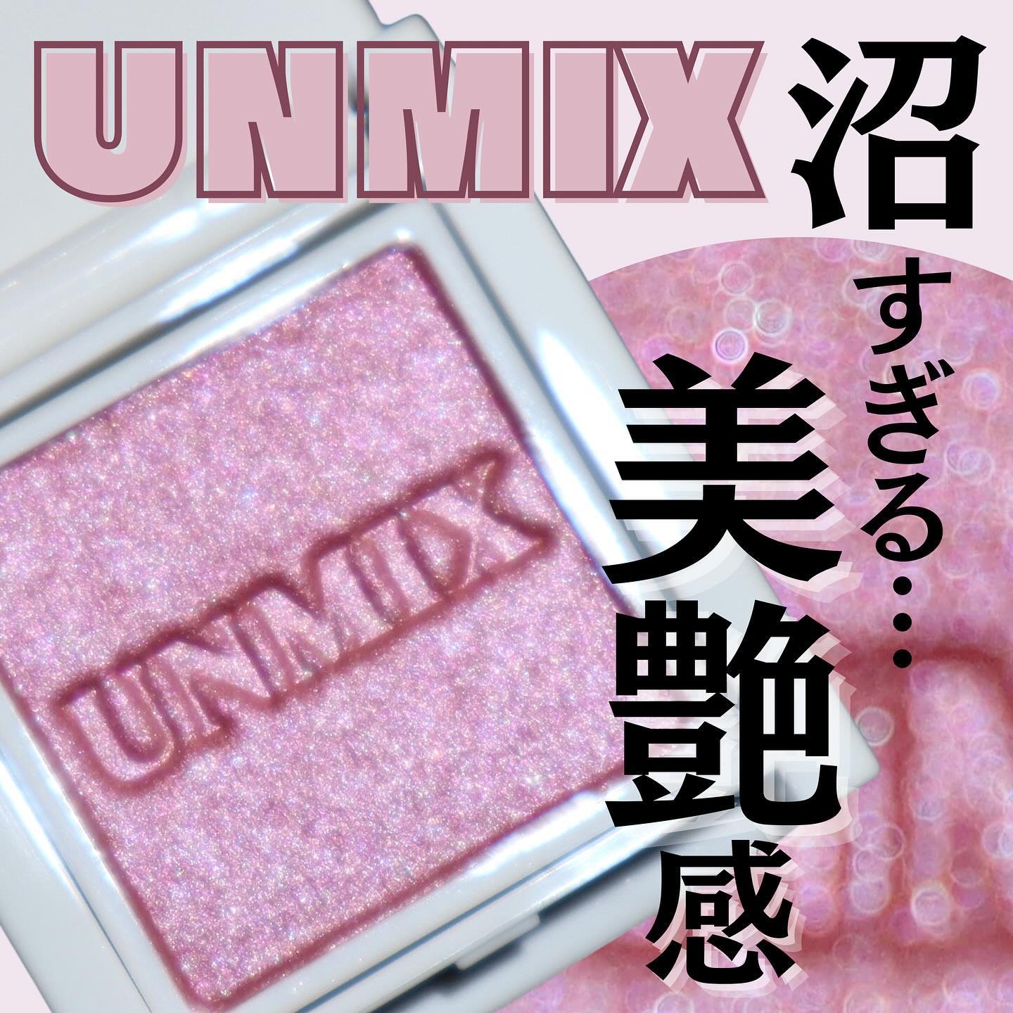 アイリッドニュアンス/UNMIX/単色アイシャドウを使ったクチコミ（1枚目）
