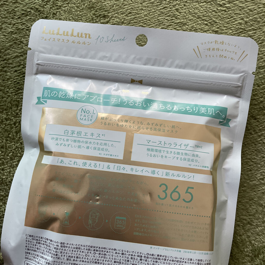 ルルルンピュア 青 （モイスト）/ルルルン/シートマスク・パックを使ったクチコミ（2枚目）