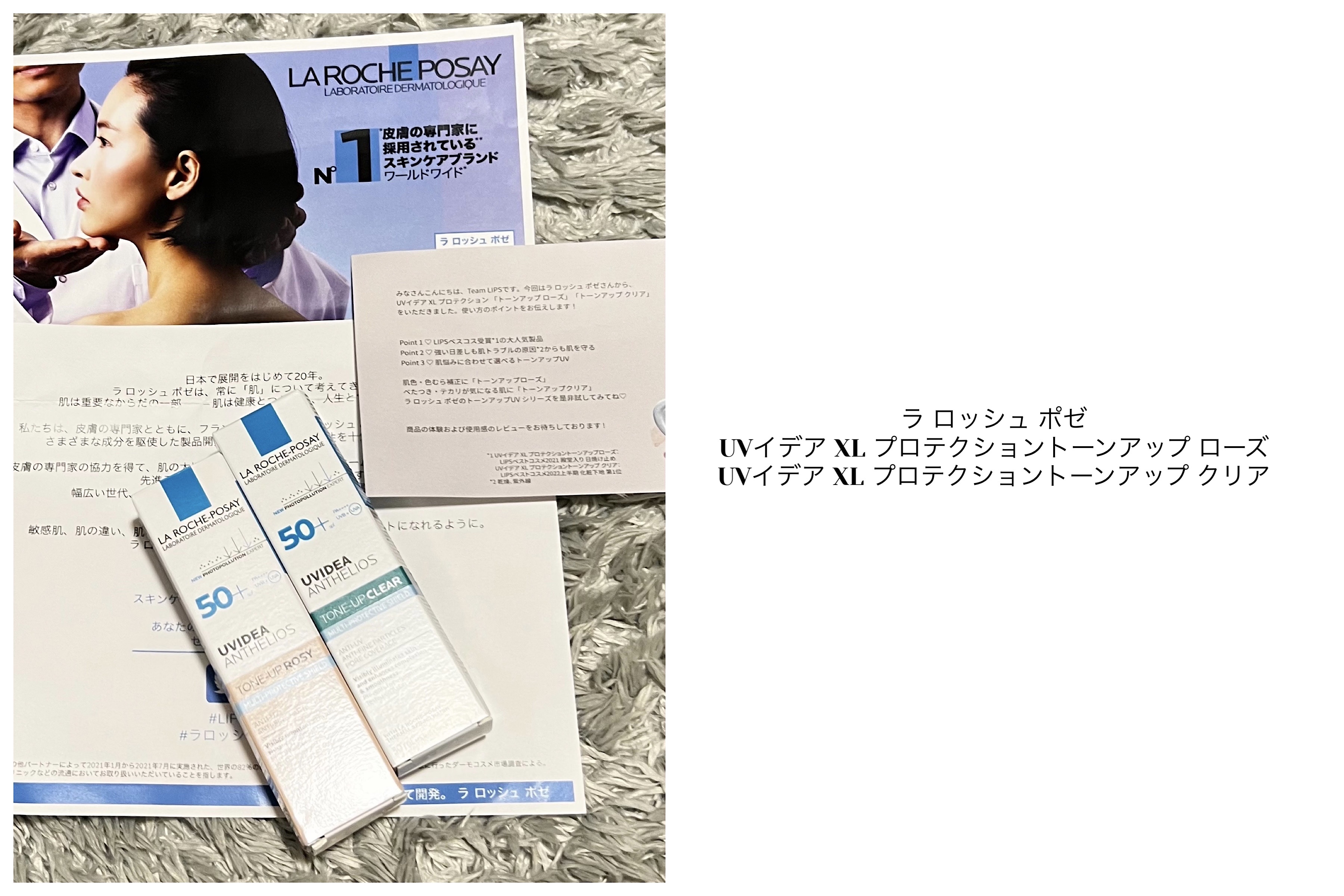 UVイデア XL プロテクショントーンアップ ローズ/ラ ロッシュ ポゼ/日焼け止めクリームを使ったクチコミ（1枚目）