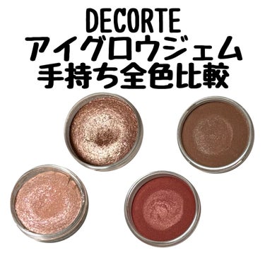 今回は
DECORTÉ アイグロウ ジェム の新旧比較になります！

色番は左から
PK892
BE387
RD400
25M downy mink

になります！

✼••┈┈••✼••┈┈••✼••