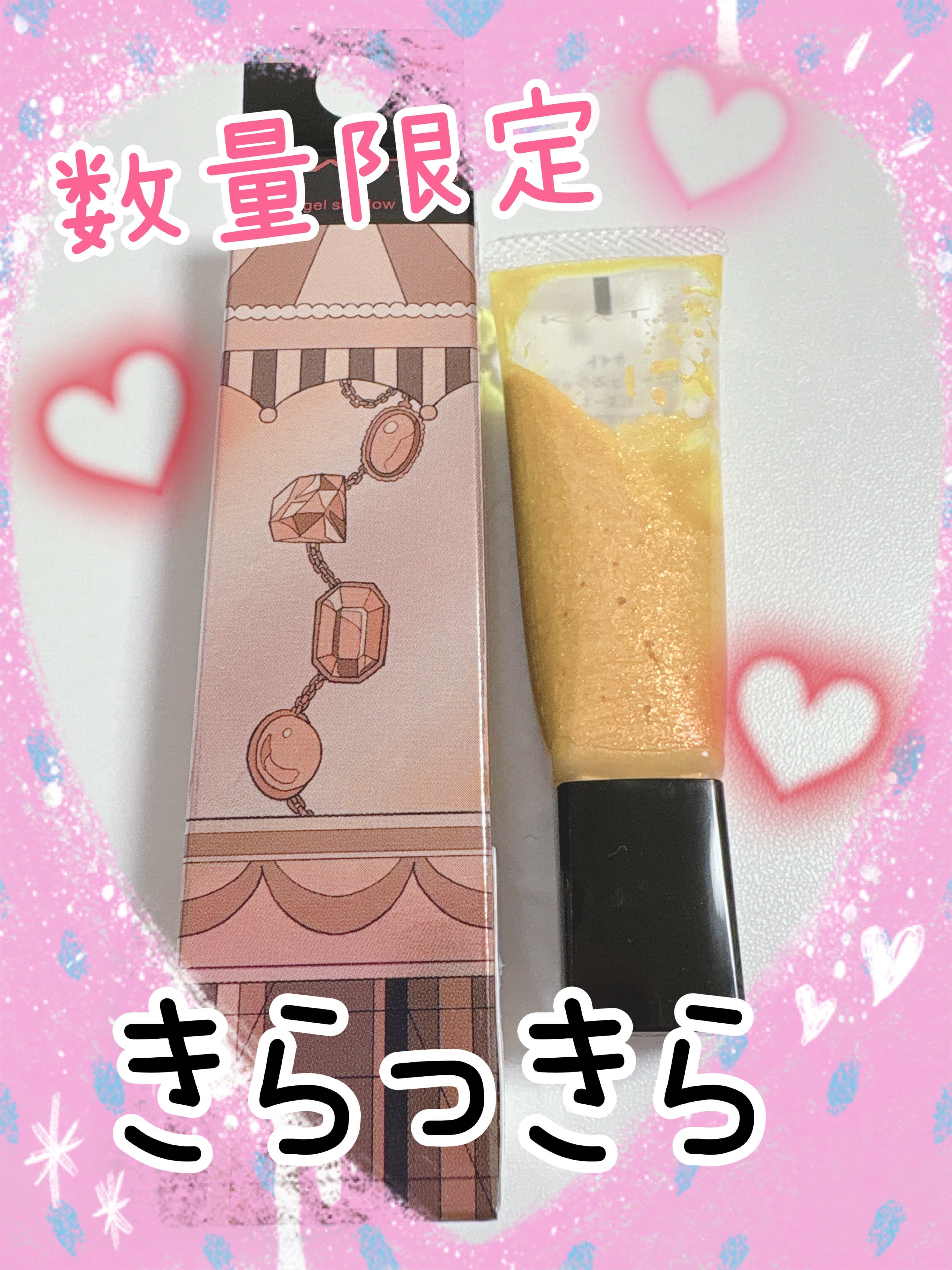 ケイト ミラージェルシャドウ EX-1 ひみつの宝石玩具店(オレンジカラー×レッドラメ) (限定)10g/KATE/ジェル・クリームアイシャドウを使ったクチコミ（1枚目）