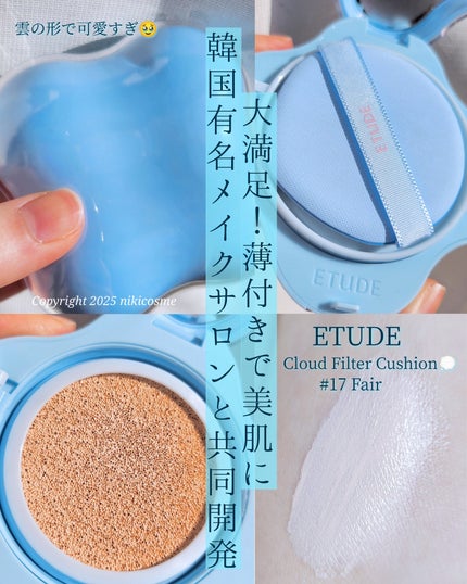 クラウドフィルタークッション/ETUDE/クッションファンデーションを使ったクチコミ(1枚目)