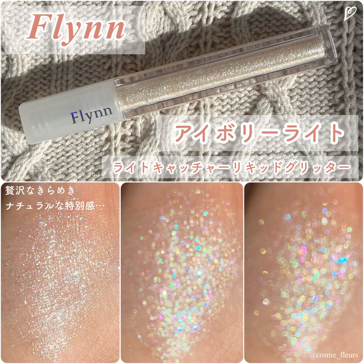 ライトキャッチャーリキッドグリッター/Flynn/グリッターを使ったクチコミ(6枚目)