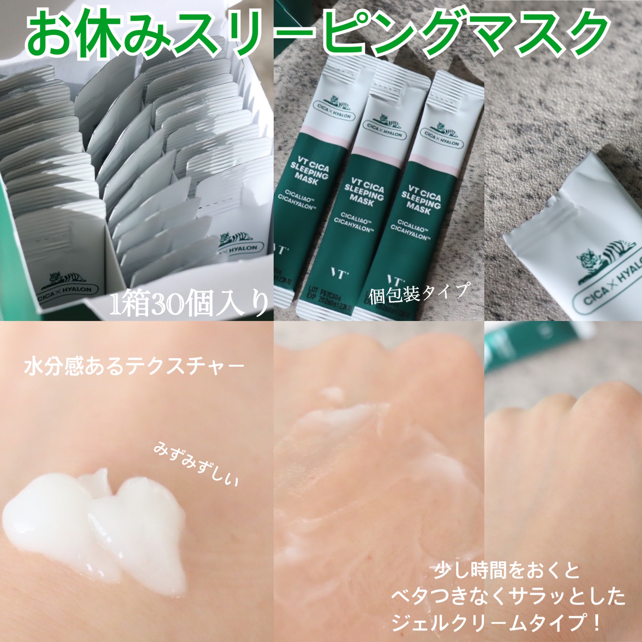 CICA スリーピングマスク/VT/シートマスク・パックを使ったクチコミ（2枚目）