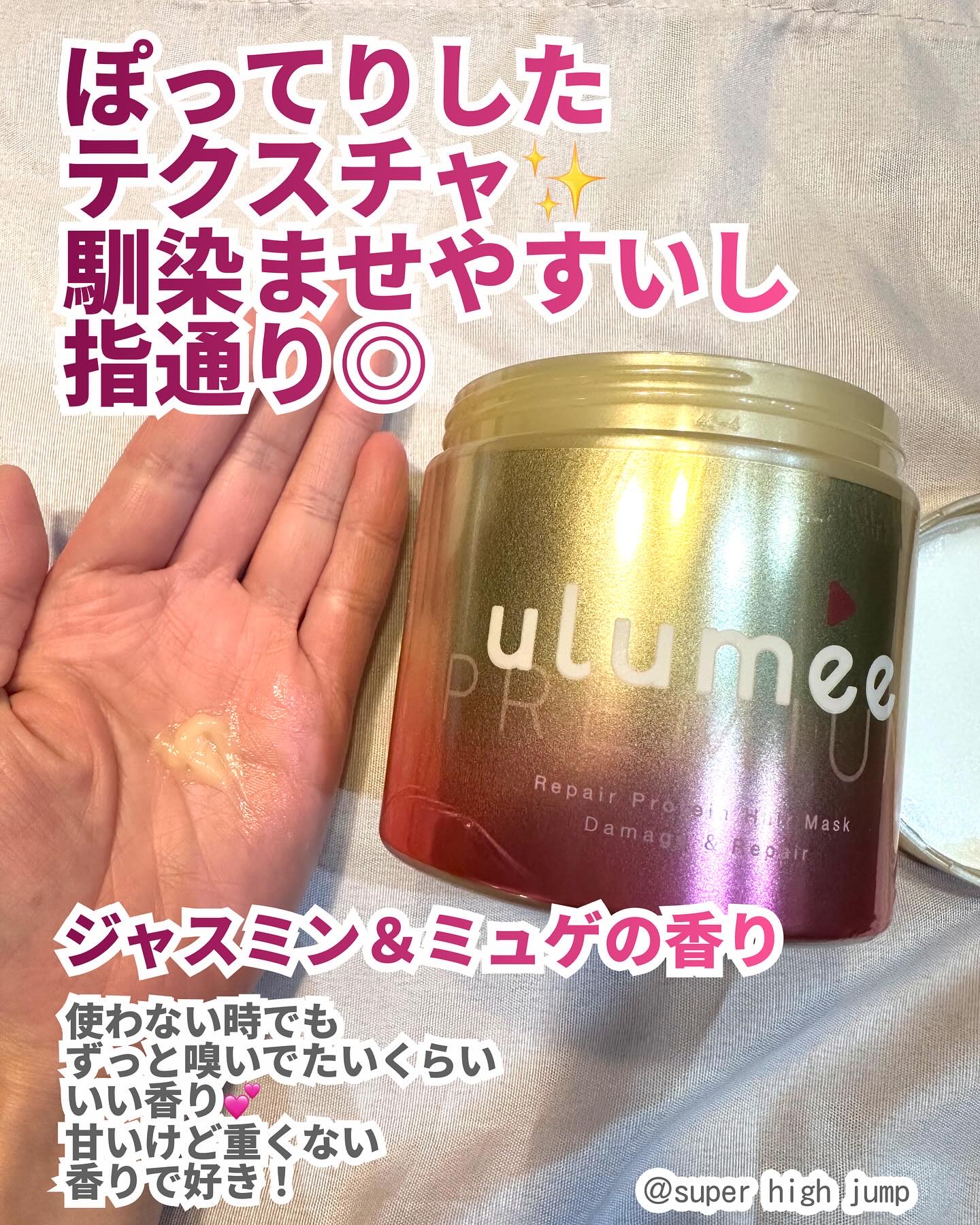 ウルミープレミアム リペアプロテイン ヘアマスク/ulumee/ヘアマスク・ヘアパックを使ったクチコミ（3枚目）