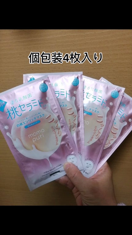 エンリッチクリアマスク/ももぷり/シートマスク・パックを使ったクチコミ(4枚目)