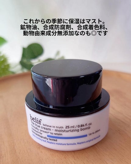 ザトゥルークリームモイスチャライジングバーム/belif/フェイスクリームを使ったクチコミ(6枚目)