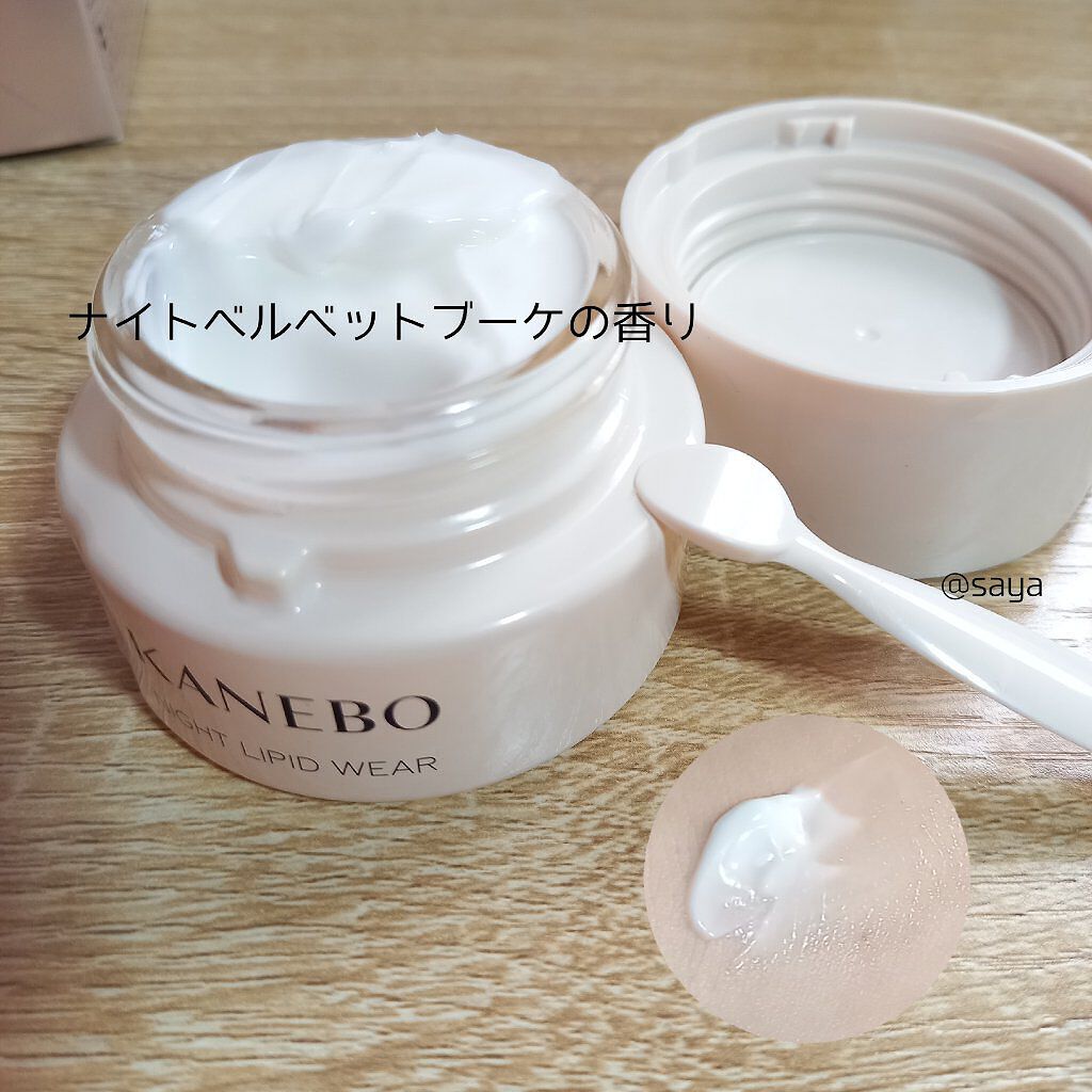 カネボウ ナイト リピッド ウェア/KANEBO/フェイスクリームを使ったクチコミ（2枚目）