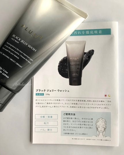 BLACK JELLY WASH(ブラックジェリーウォッシュ)/PLUEST/その他洗顔料を使ったクチコミ(4枚目)