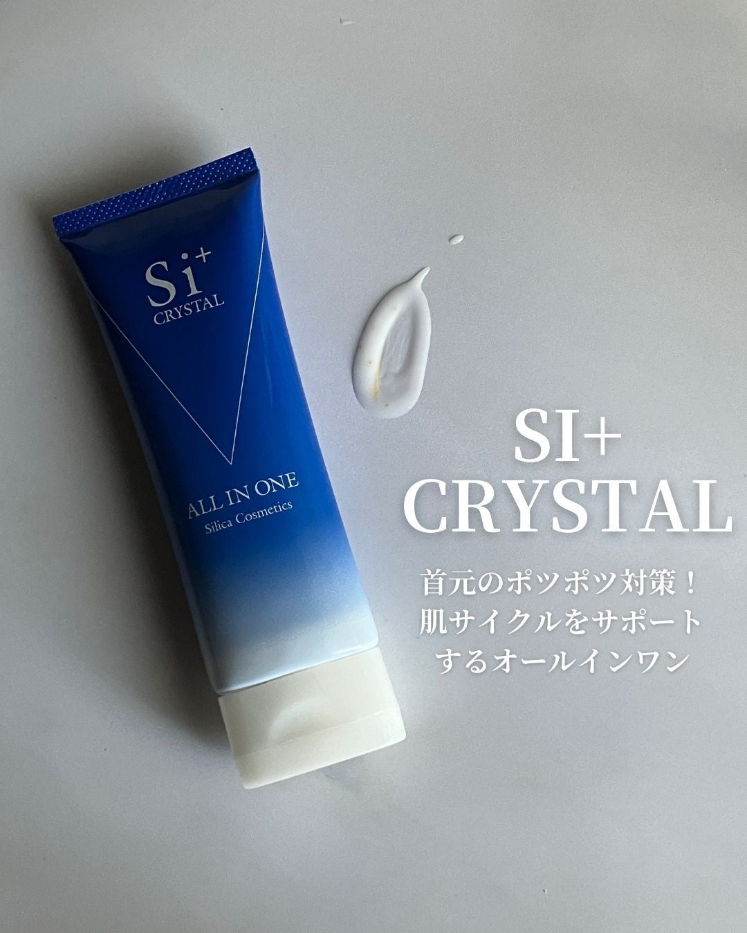 クリスタルオールインワン/Si+/フェイスクリームを使ったクチコミ(1枚目)