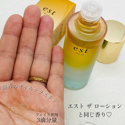 ザ オイル/est/フェイスオイルを使ったクチコミ(3枚目)