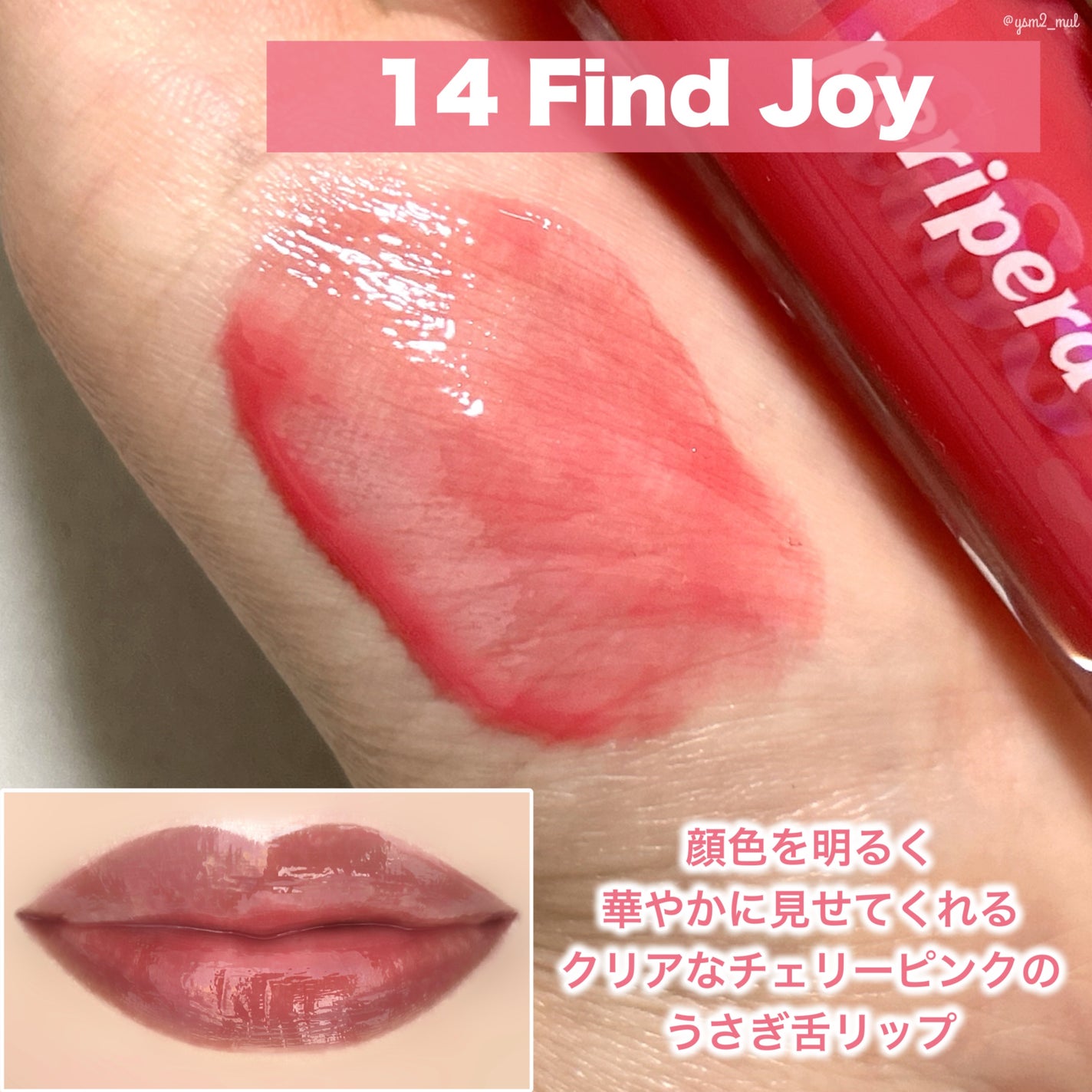 インク グラスティング リップ グロス/PERIPERA/リップグロスを使ったクチコミ(5枚目)