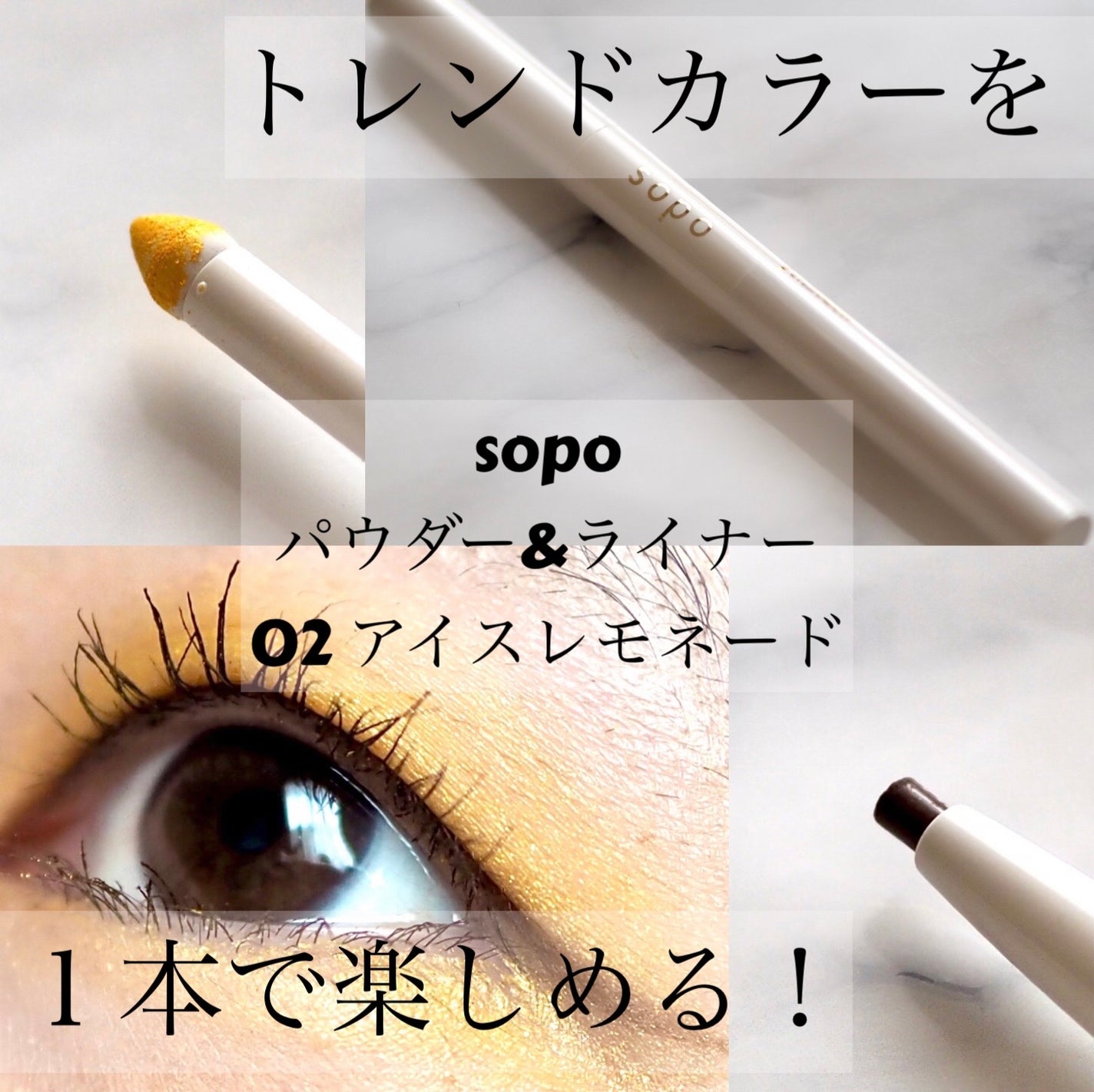 パウダー&ライナー/sopo/スティックアイシャドウを使ったクチコミ(1枚目)