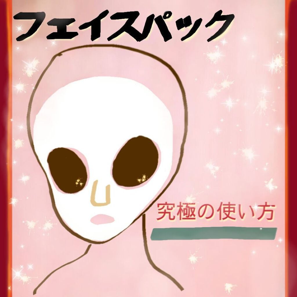 alien.y on LIPS 「【フェイスパックの使い方を極める会】以前は、パックって顔冷える..」(1枚目)