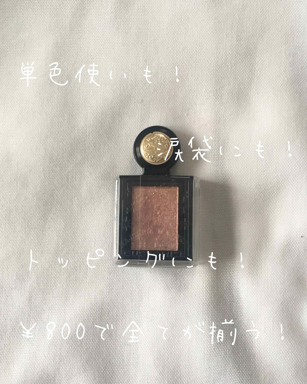 シャドーカスタマイズ (フローティング)/MAJOLICA MAJORCA/単色アイシャドウを使ったクチコミ(1枚目)