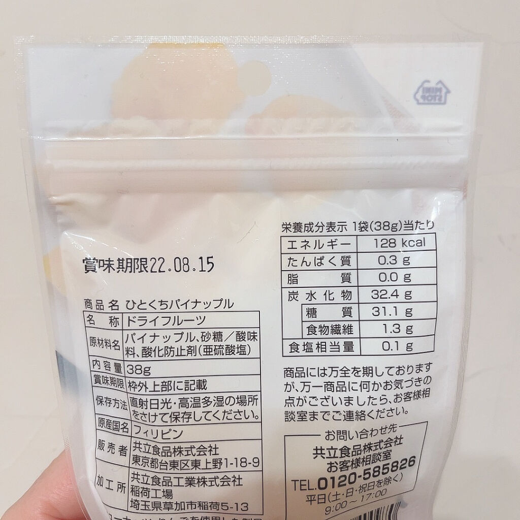 ひとくちパイナップル/ミニストップ/食品を使ったクチコミ（3枚目）