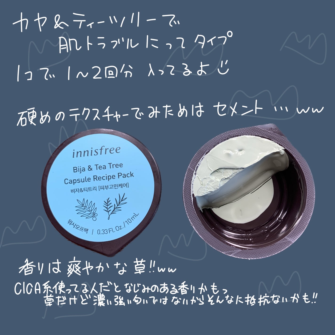 カプセルレシピパック N B&T/innisfree/洗い流すパック・マスクを使ったクチコミ(2枚目)