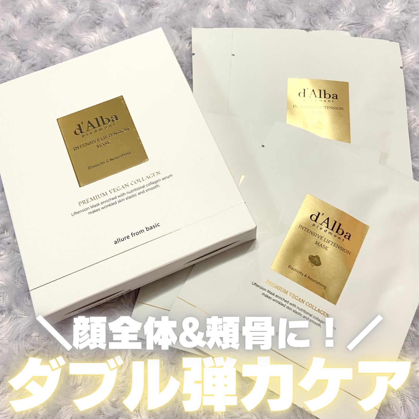 インテンシブリフテンションマスク/ダルバ/シートマスク・パックを使ったクチコミ(1枚目)