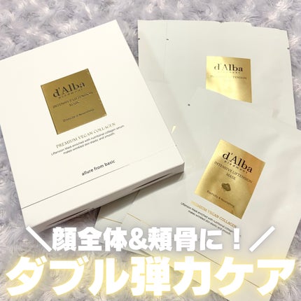 インテンシブリフテンションマスク/ダルバ/シートマスク・パックを使ったクチコミ(1枚目)