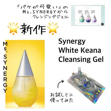 パケも質も最強のMs.SYNERGYから新商品🌟

○メイク落とし
○泡洗顔
○泡パック

が1つになった
「ホワイト毛穴クレンジングジェル」

お試しがあったので早速購入💕
最初はジェルタイプで
顔に