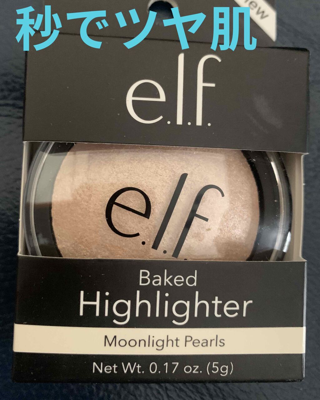 ベイクドハイライター/e.l.f. Cosmetics/パウダーハイライトを使ったクチコミ(1枚目)