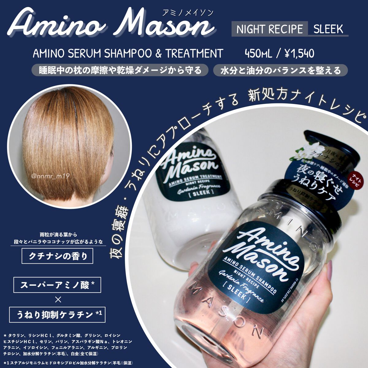 スリーク アミノセラム シャンプー／ヘアトリートメント/アミノメイソン/シャンプー・コンディショナーを使ったクチコミ（1枚目）