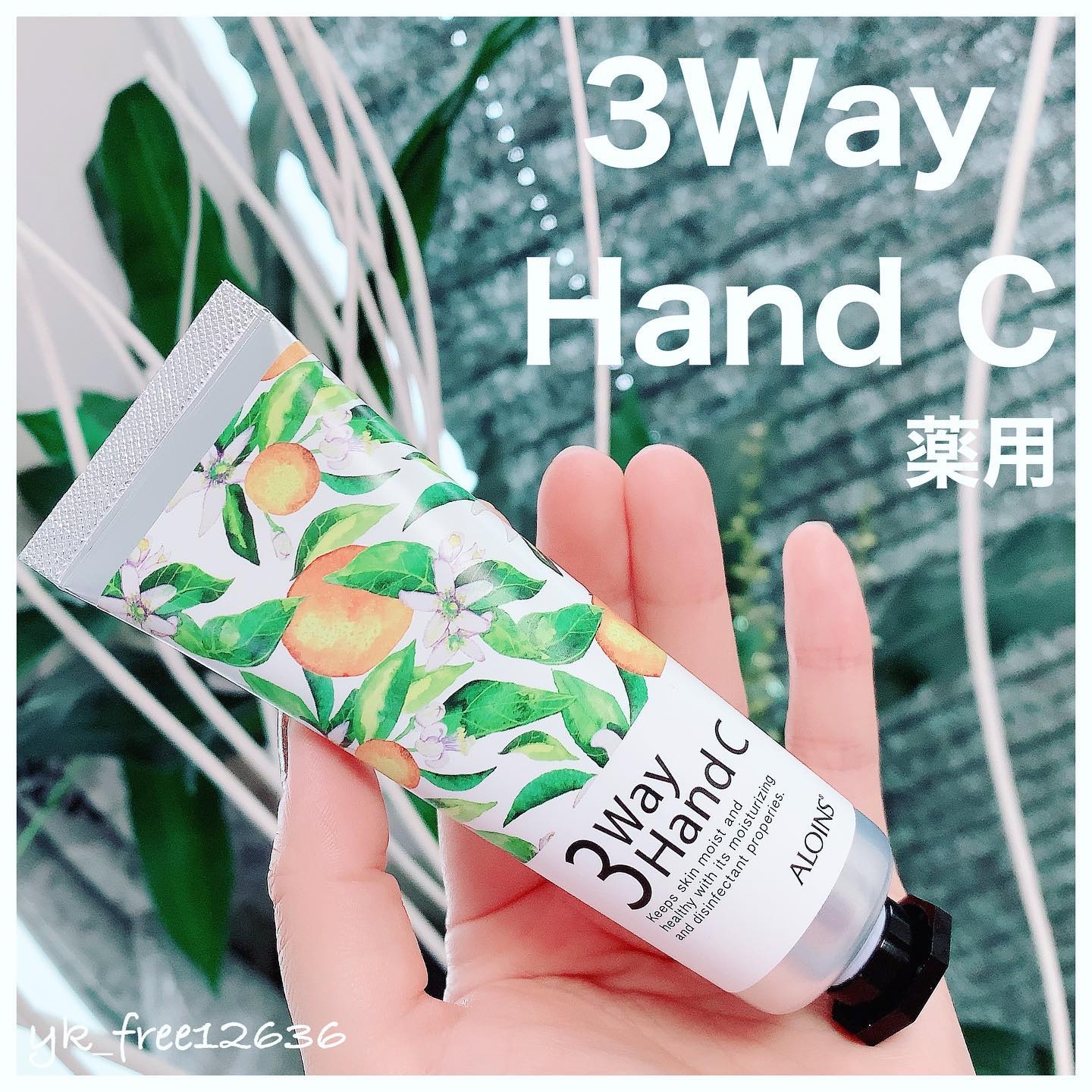 ハンドクリーム/3ウェイ/ハンドクリームを使ったクチコミ（1枚目）