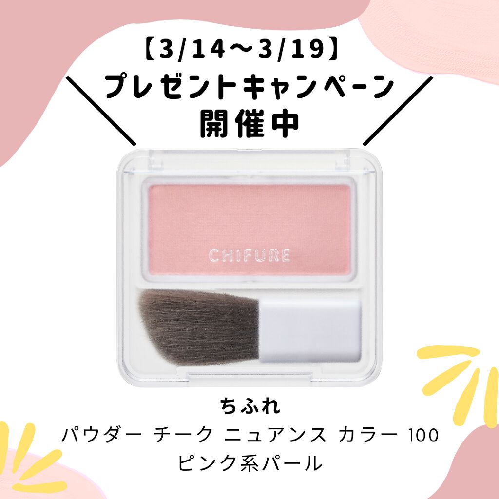 パウダー チーク ニュアンスカラー/ちふれ/パウダーチークを使ったクチコミ(1枚目)