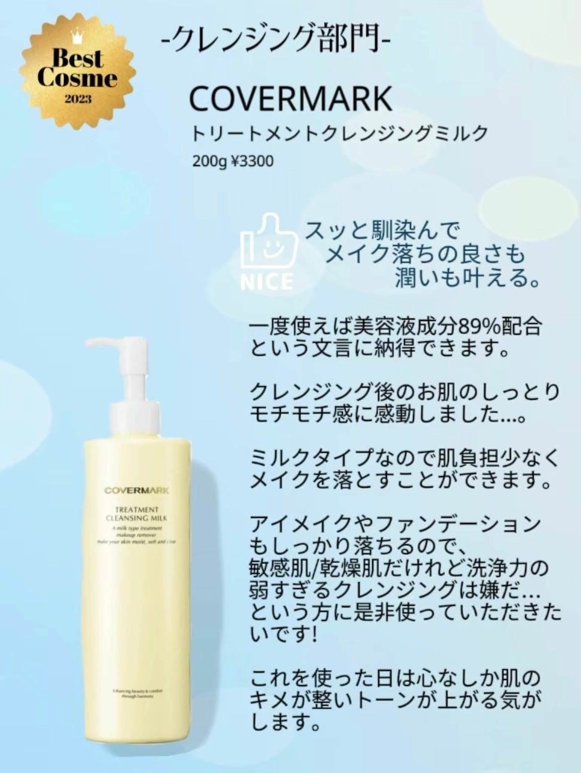 トリートメント クレンジング ミルク/COVERMARK/ミルククレンジングを使ったクチコミ(2枚目)