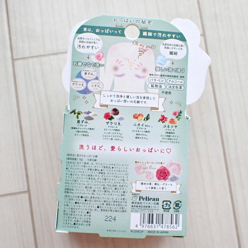恋するおしり ヒップケアソープ/ペリカン石鹸/バスト・ヒップケアを使ったクチコミ(2枚目)