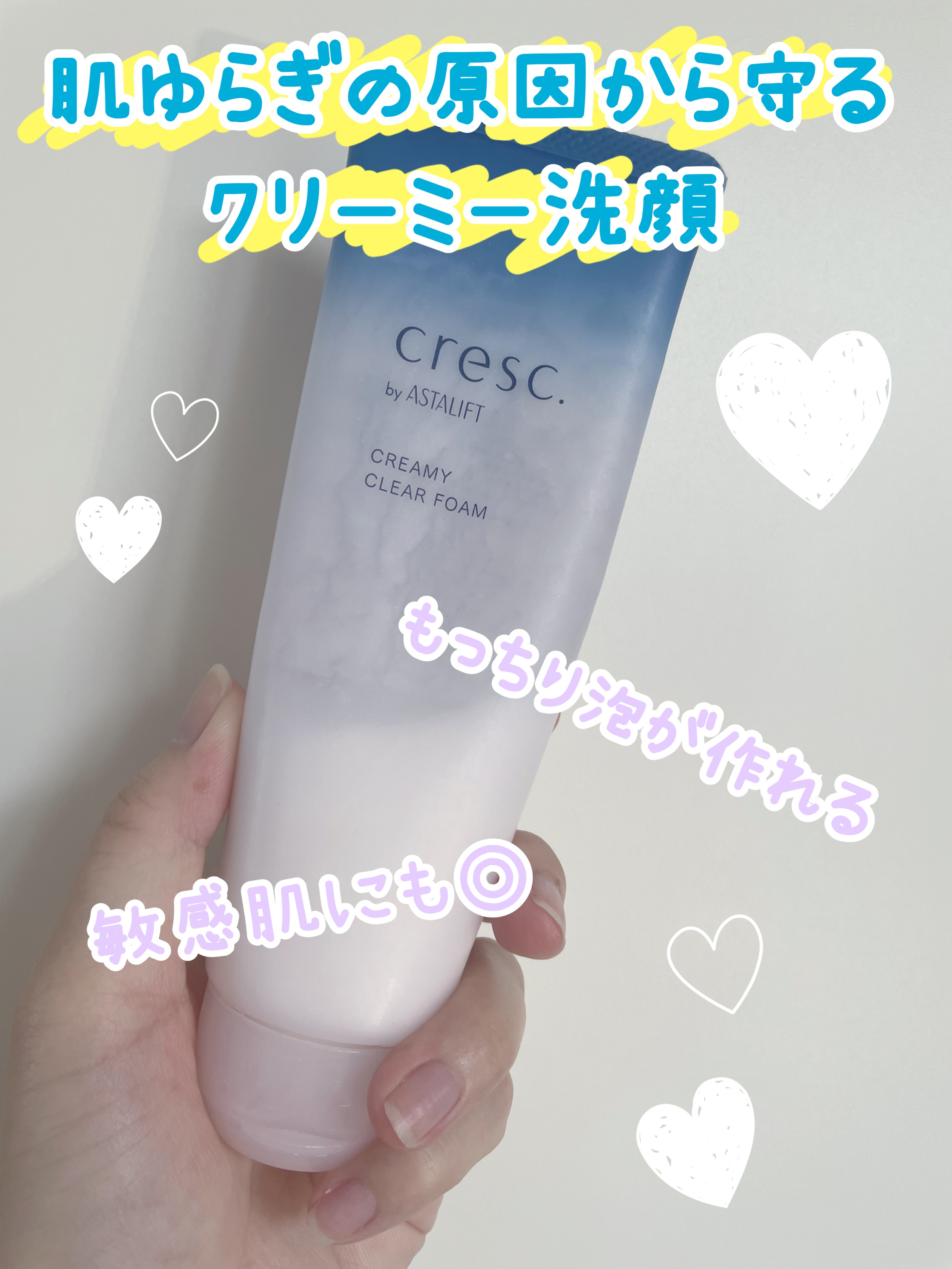 クリーミー クリアフォーム/cresc. by ASTALIFT/洗顔フォームを使ったクチコミ（1枚目）