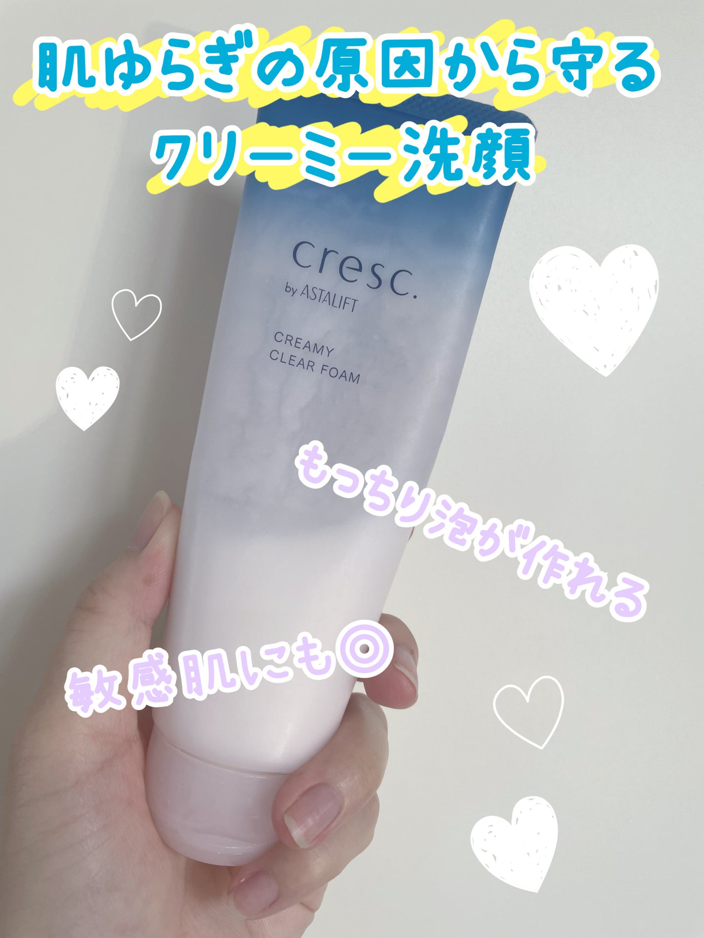 クリーミー クリアフォーム/cresc. by ASTALIFT/洗顔フォームを使ったクチコミ(1枚目)