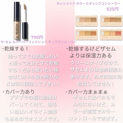 カバーパーフェクション チップコンシーラー 2.75 ディープ/the SAEM/リキッドコンシーラーの画像