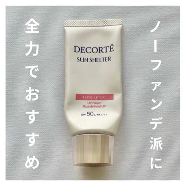 サンシェルター トーンアップCC 01/DECORTÉ/CCクリームを使ったクチコミ（1枚目）