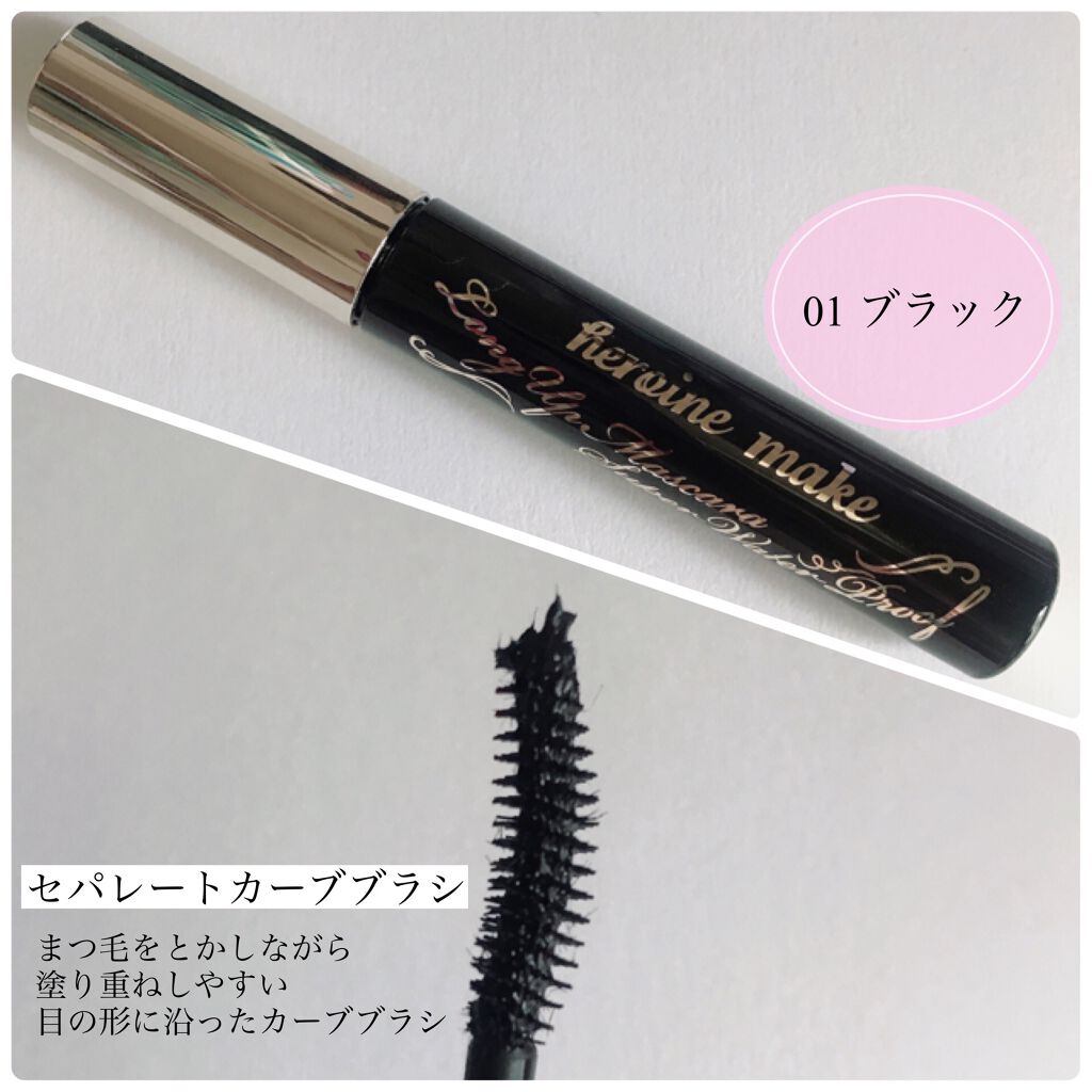 ロングUPマスカラ スーパーWP/ヒロインメイク/マスカラを使ったクチコミ(2枚目)