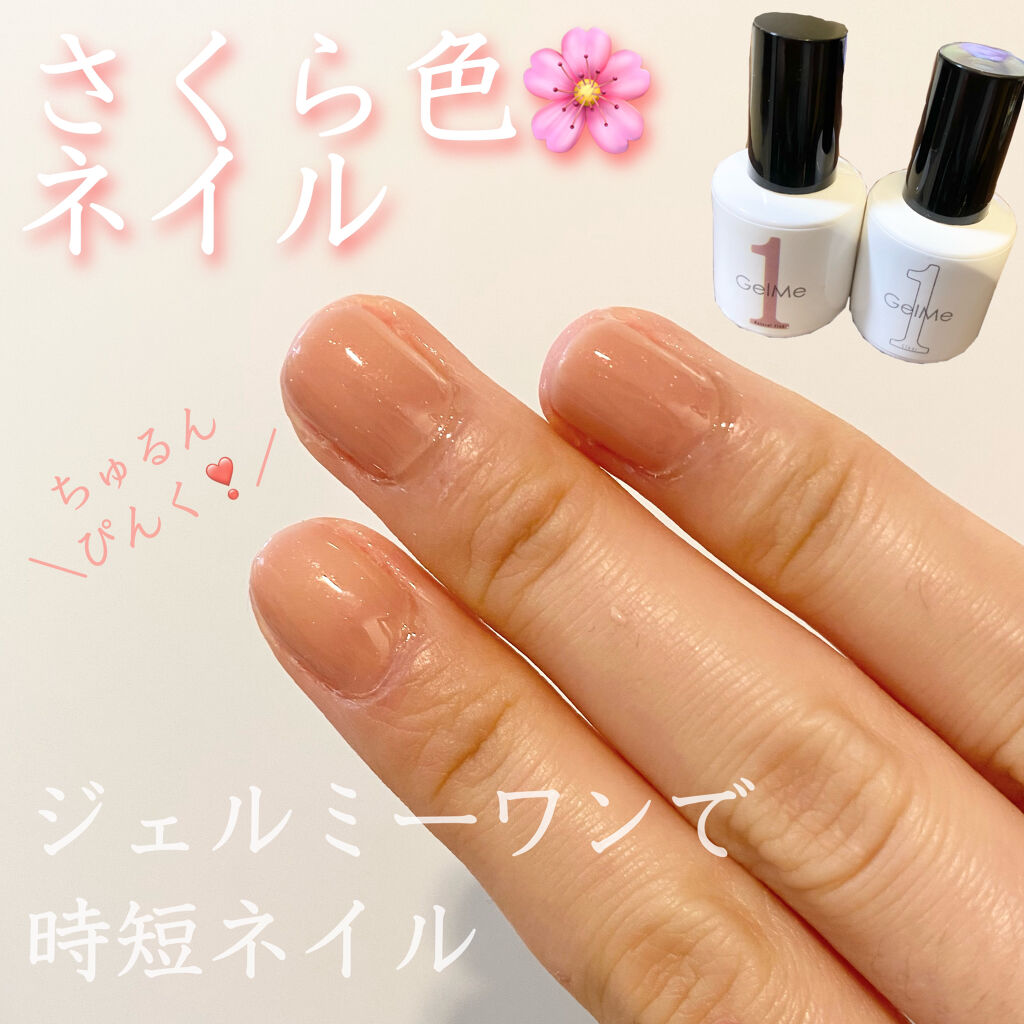 ジェルネイル/ジェルミーワン/ジェルネイルを使ったクチコミ（1枚目）