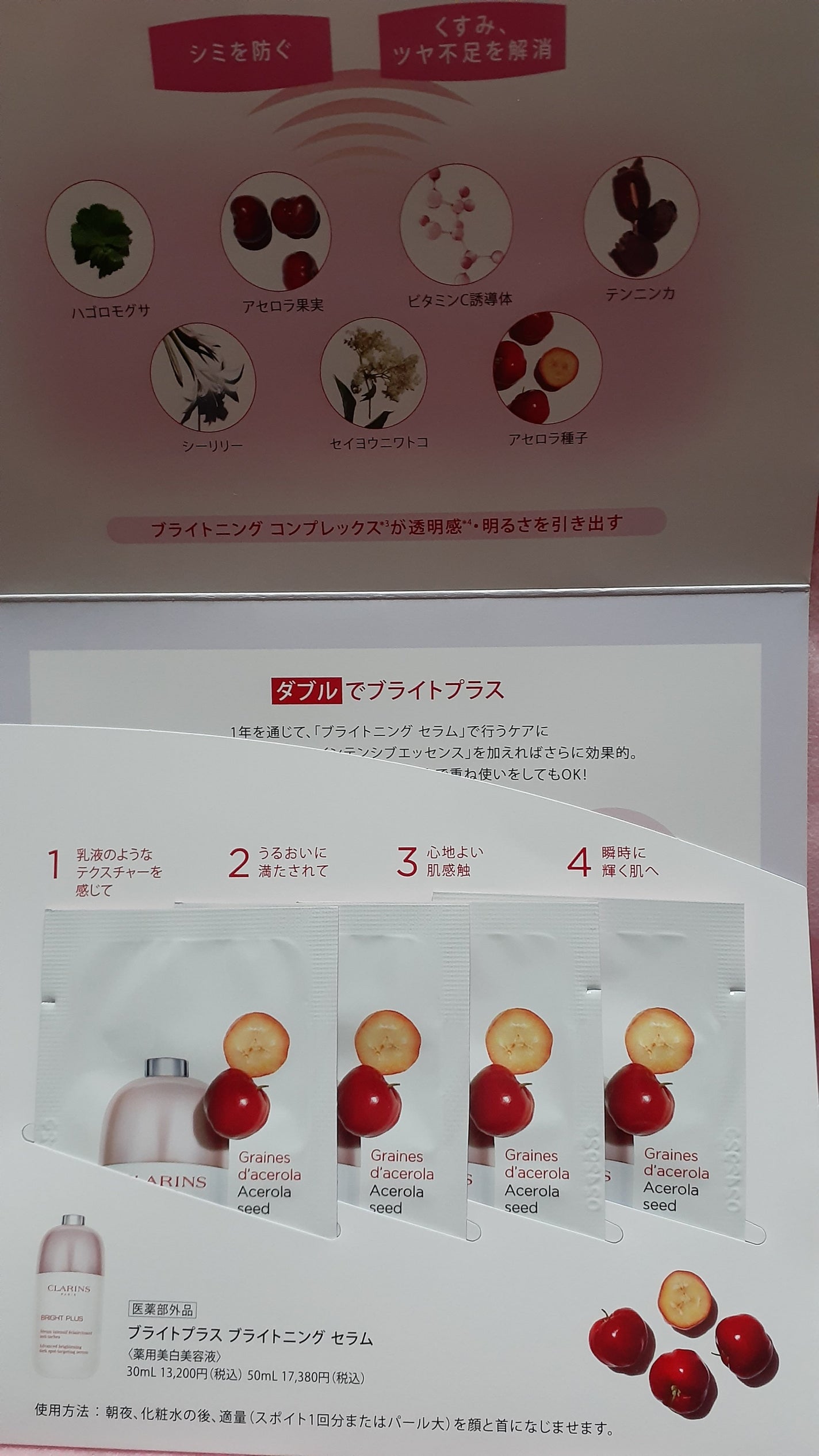 ブライトプラス ブライトニング セラム/CLARINS/美容液を使ったクチコミ(1枚目)