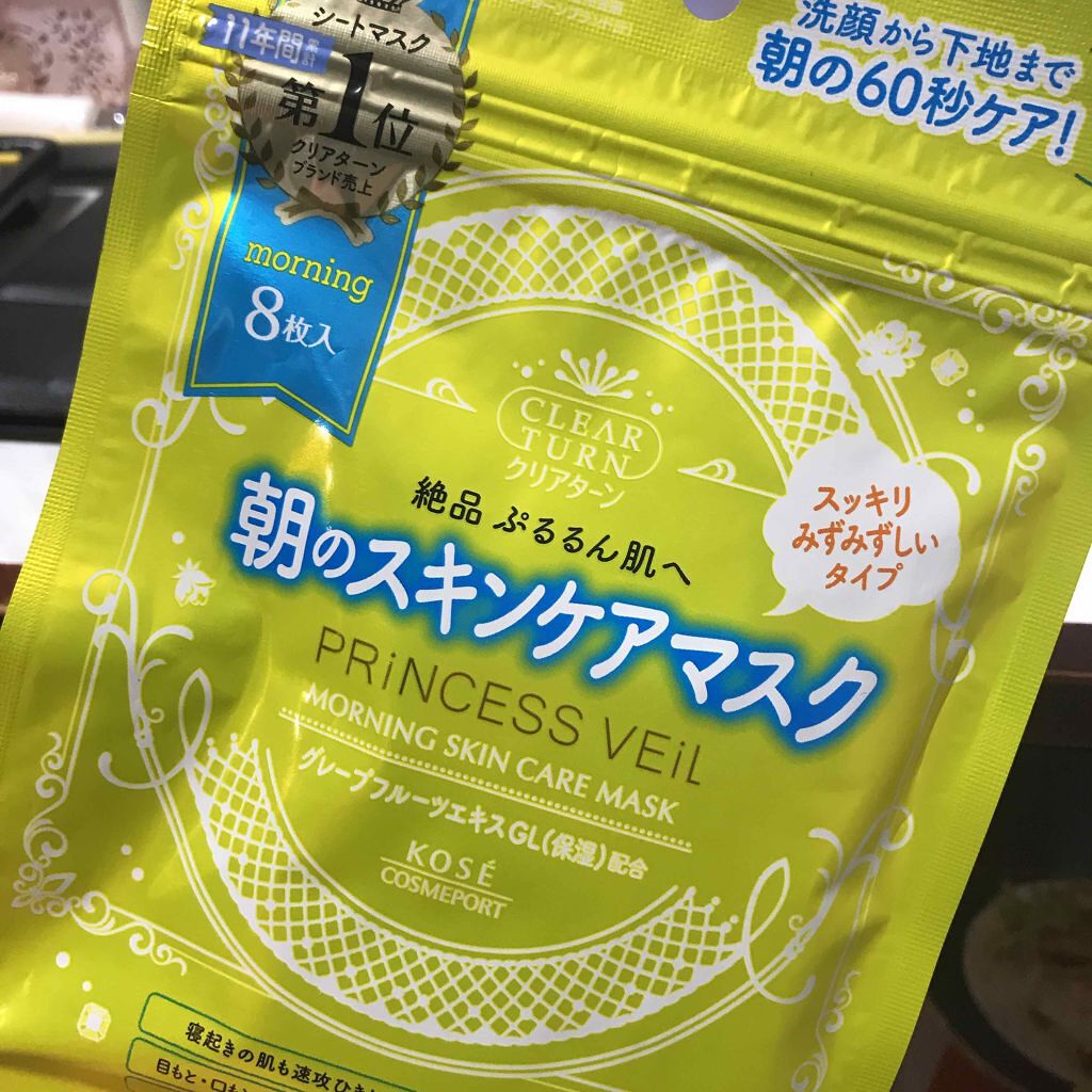 プリンセスヴェール モーニング スキンケア マスク/クリアターン/シートマスク・パックを使ったクチコミ(1枚目)