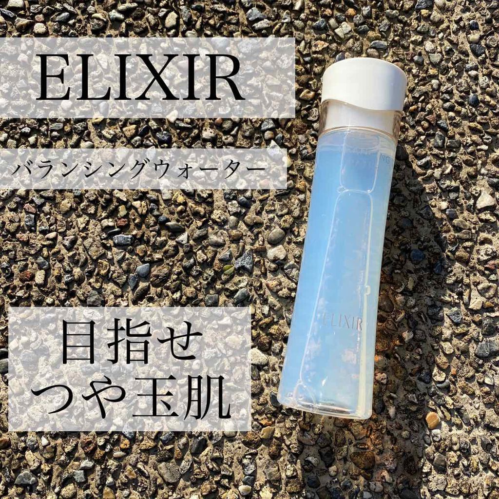 エリクシール ルフレ バランシング ウォーター II/エリクシール/化粧水を使ったクチコミ(1枚目)