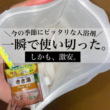 きき湯 きき湯 食塩炭酸湯のクチコミ「＼使い切ったのでレビュー／


きき湯
食塩炭酸湯（オレンジ）
¥590
医薬部外品

最近色.....」（1枚目）