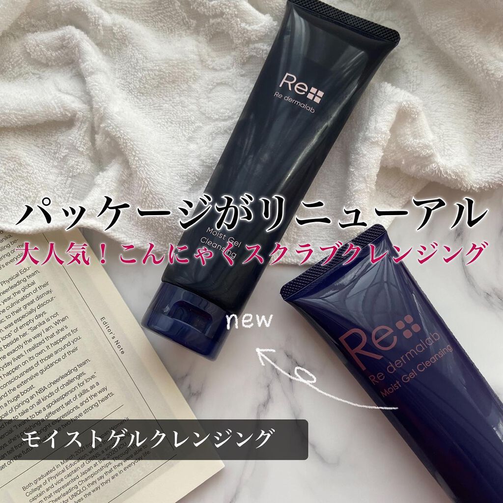 モイストゲルクレンジング/Re dermalab/クレンジングジェルを使ったクチコミ(1枚目)