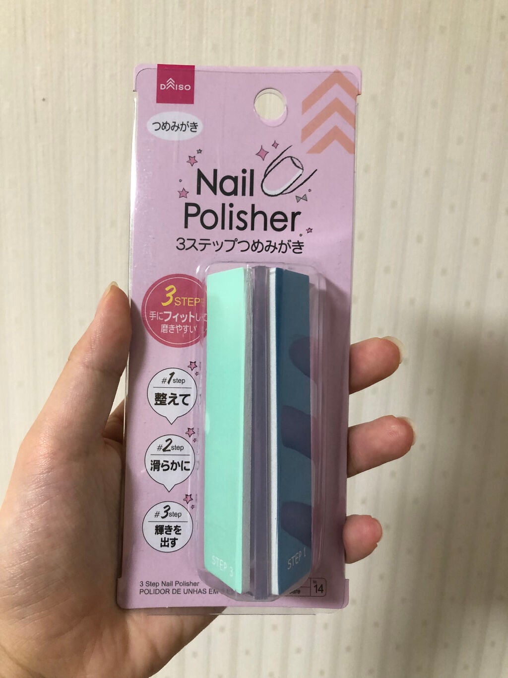 3ステップつめみがき/DAISO/ネイル用品を使ったクチコミ(1枚目)